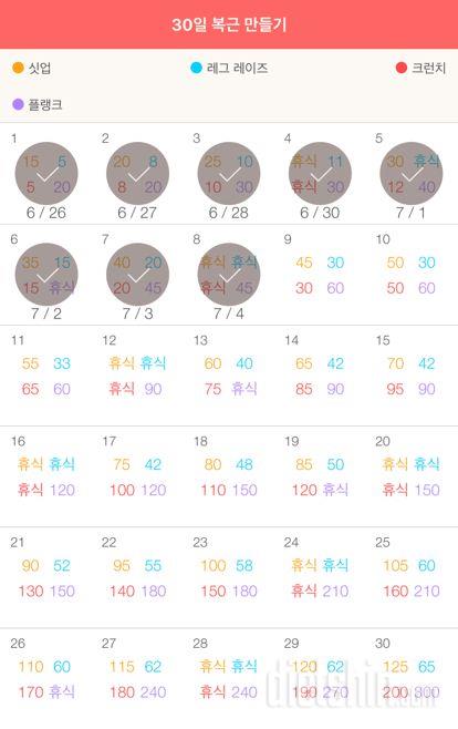 30일 복근 만들기 8일차 성공!