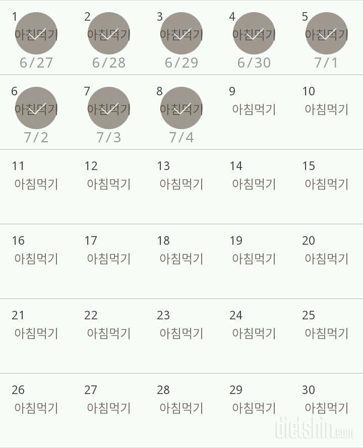 30일 아침먹기 8일차 성공!