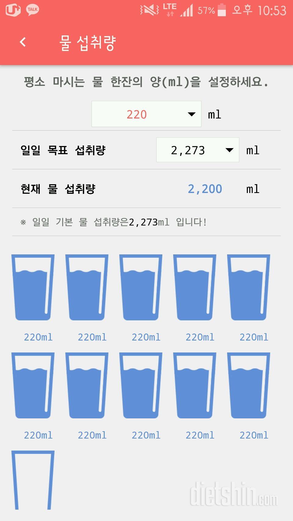 30일 하루 2L 물마시기 1일차 성공!