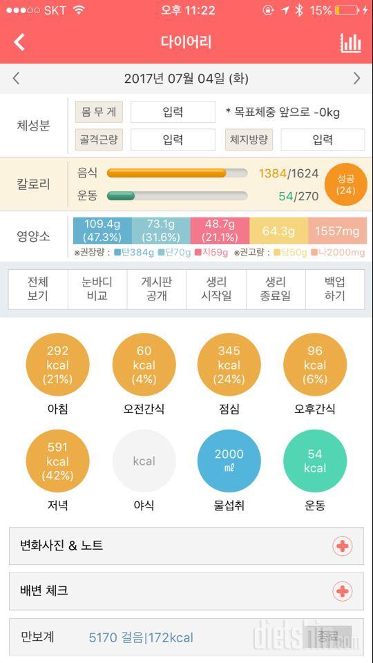 30일 하루 2L 물마시기 11일차 성공!