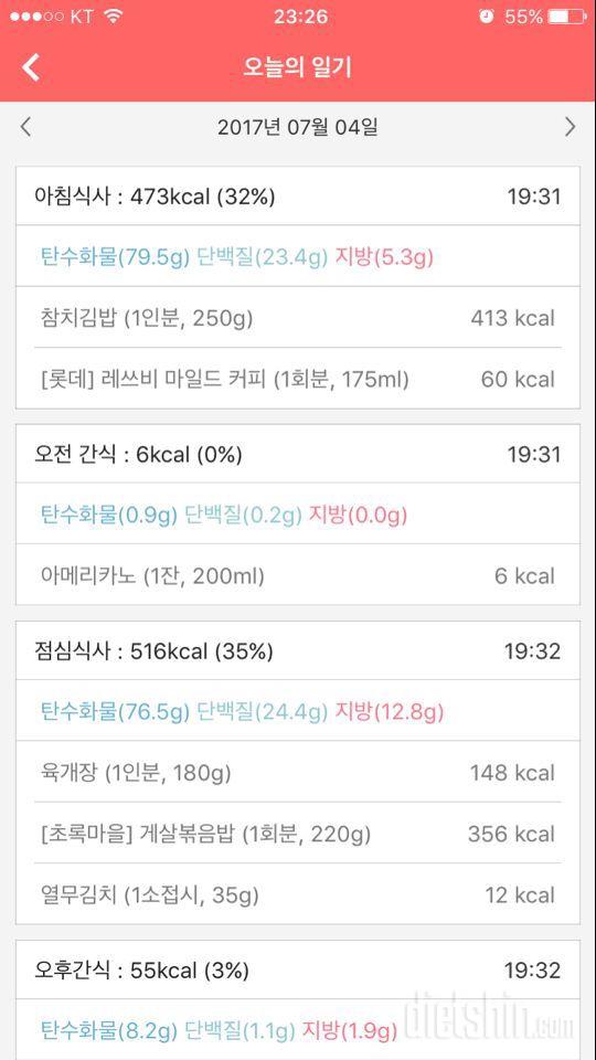 [다신8기필수미션 7/4 화요일 완료]