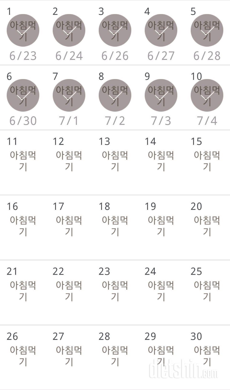 30일 아침먹기 10일차 성공!