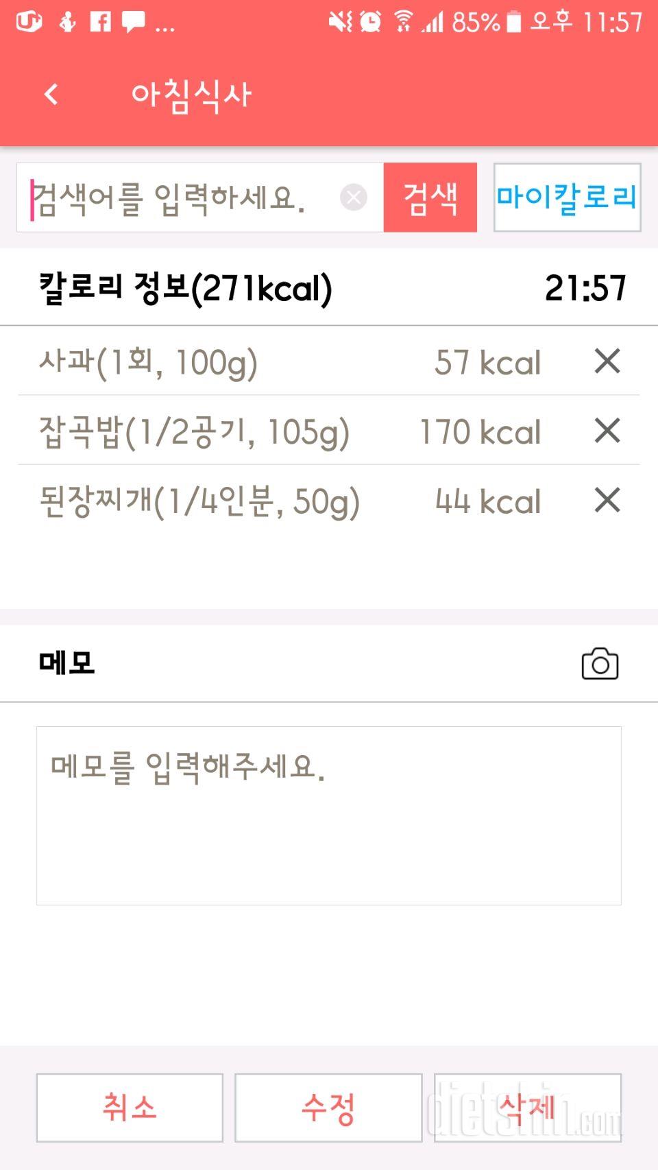 30일 아침먹기 6일차 성공!