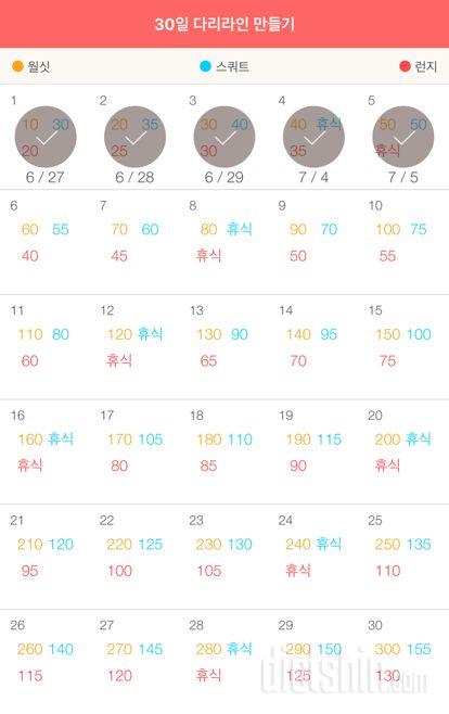 30일 다리라인 만들기 5일차 성공!