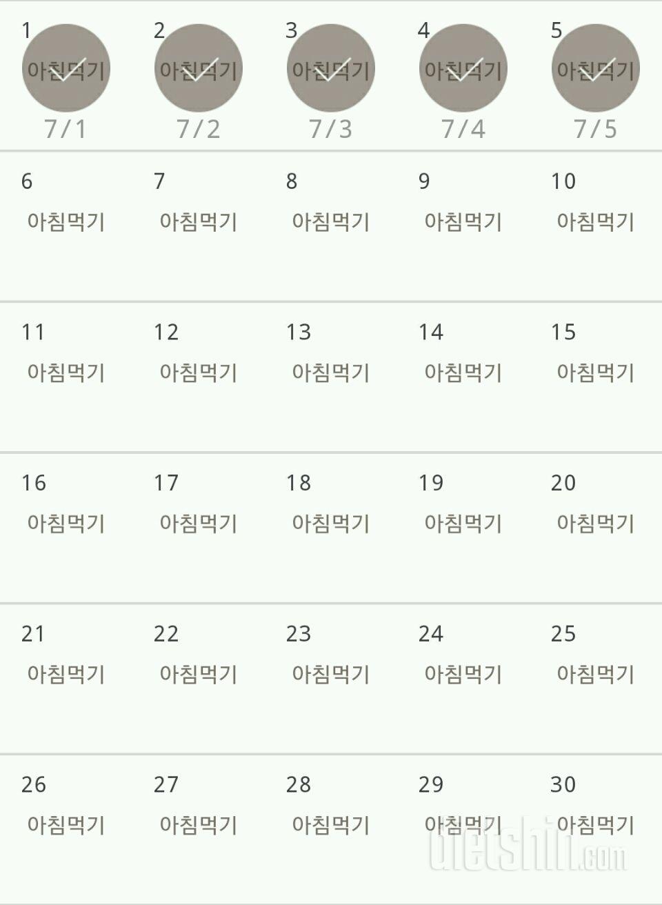 30일 아침먹기 5일차 성공!