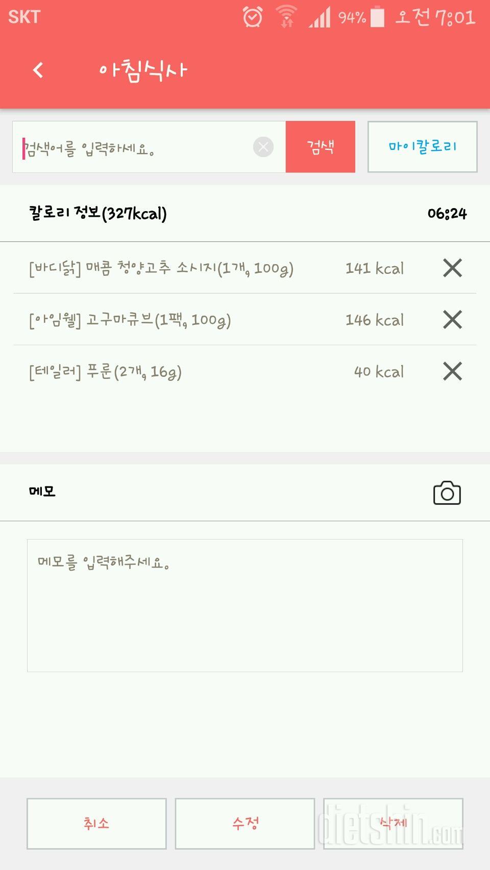 30일 아침먹기 26일차 성공!