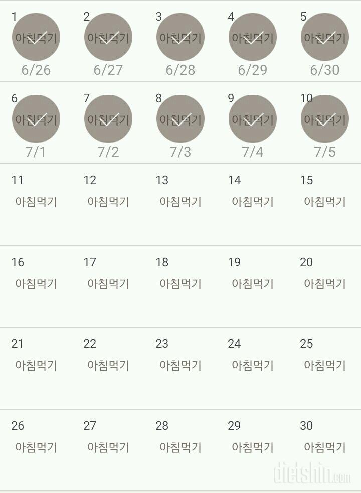 30일 아침먹기 250일차 성공!