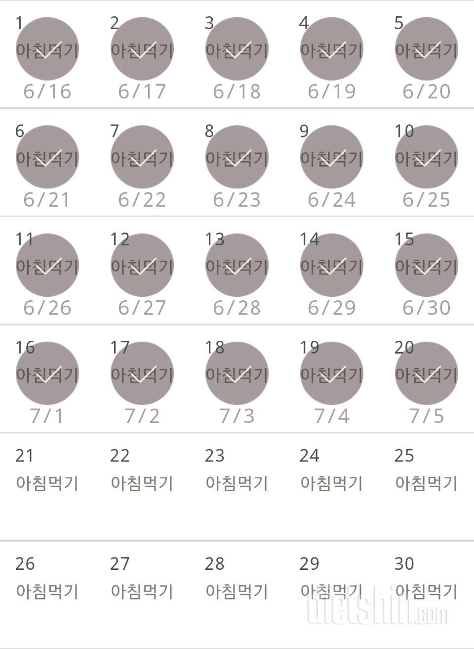 30일 아침먹기 20일차 성공!