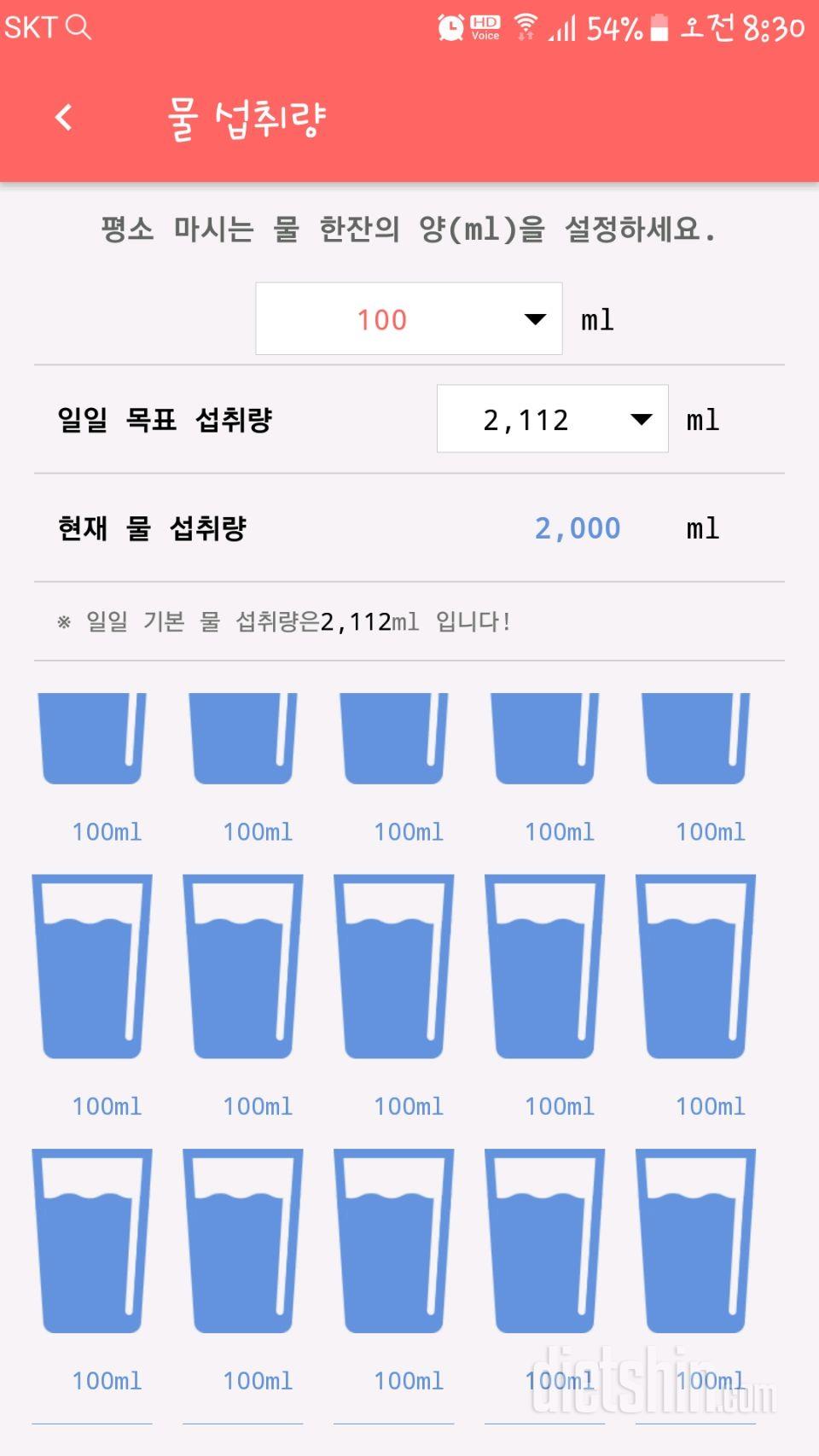 30일 하루 2L 물마시기 74일차 성공!