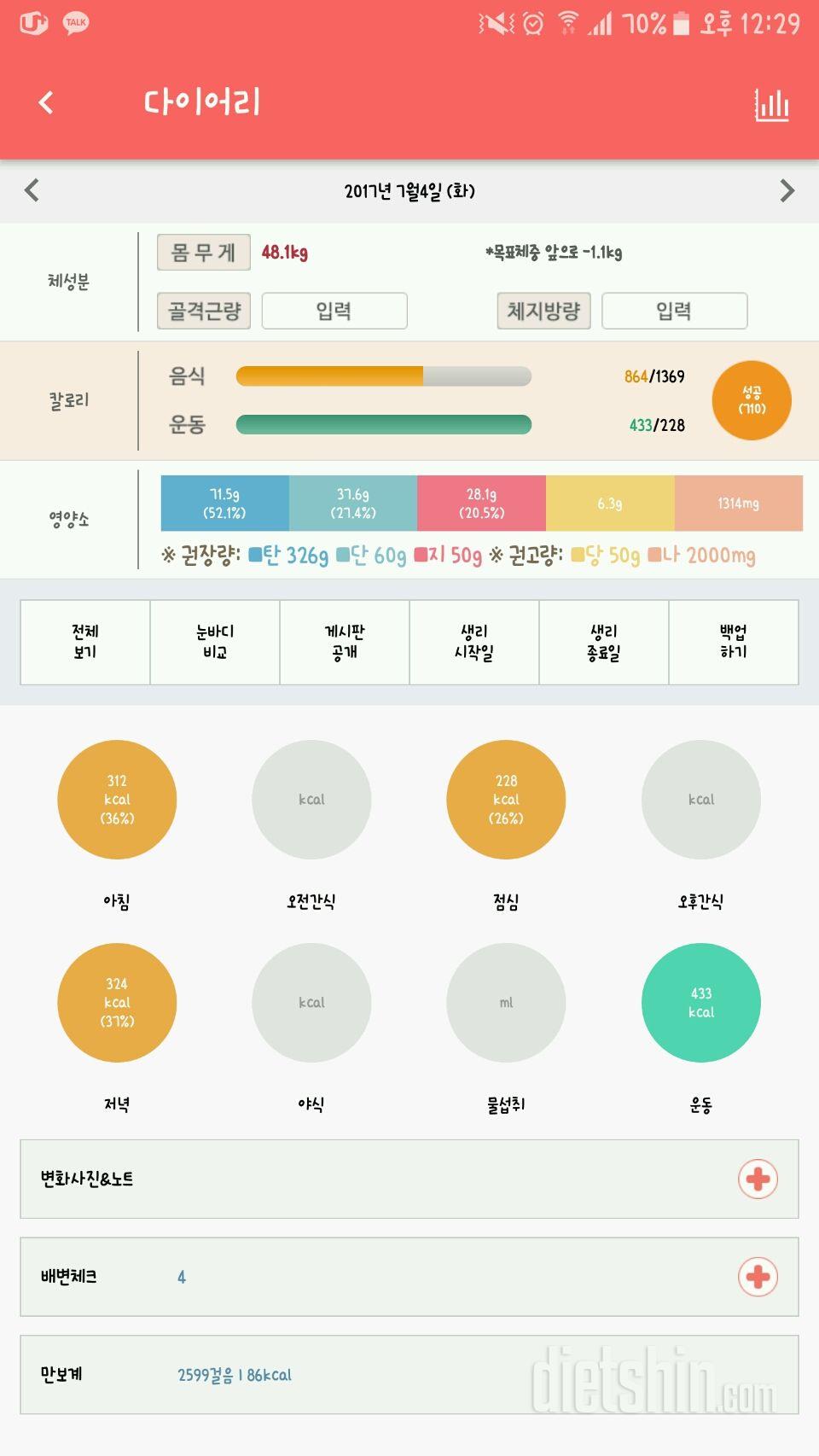 30일 1,000kcal 식단 4일차 성공!