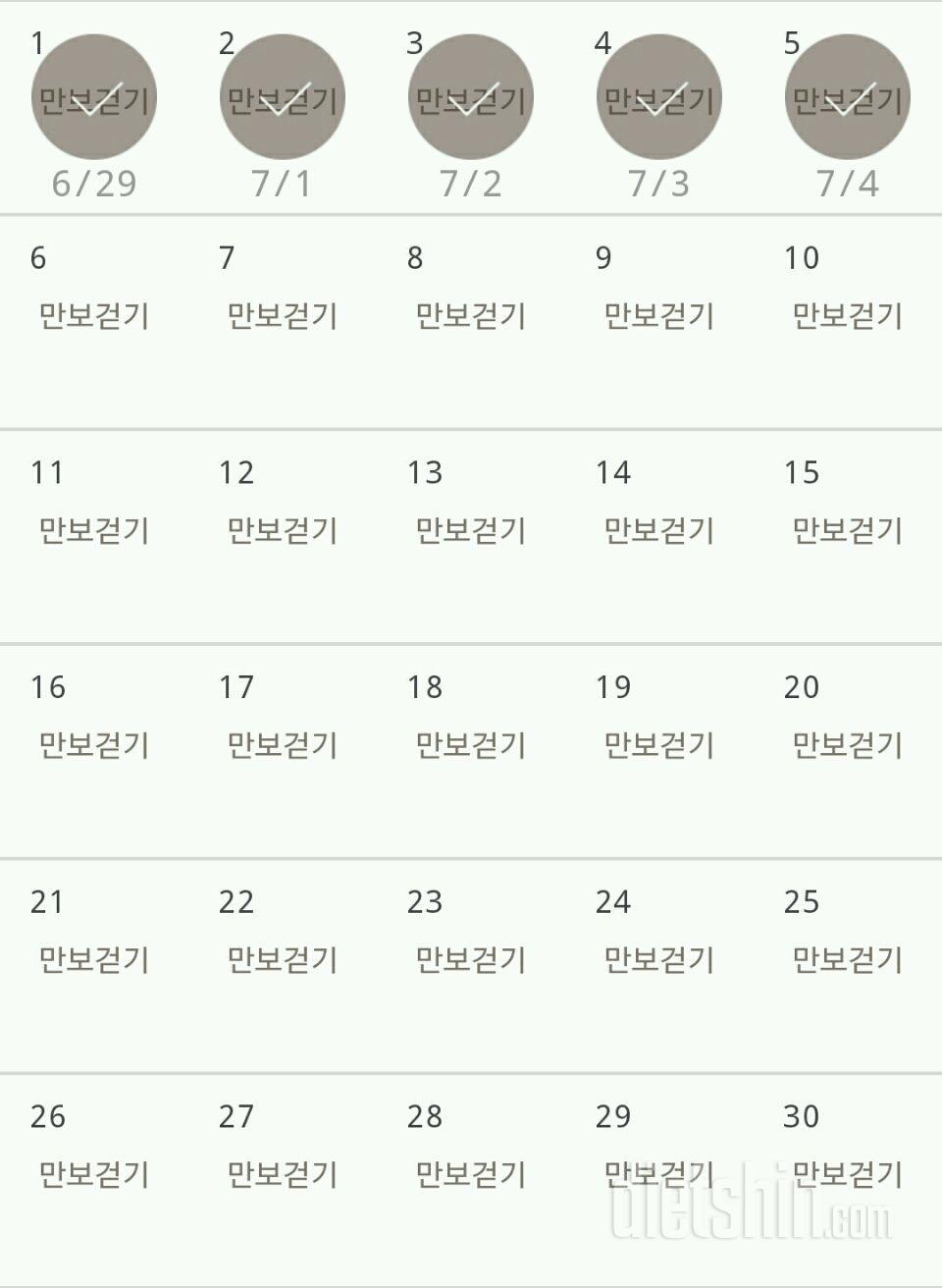 30일 만보 걷기 5일차 성공!