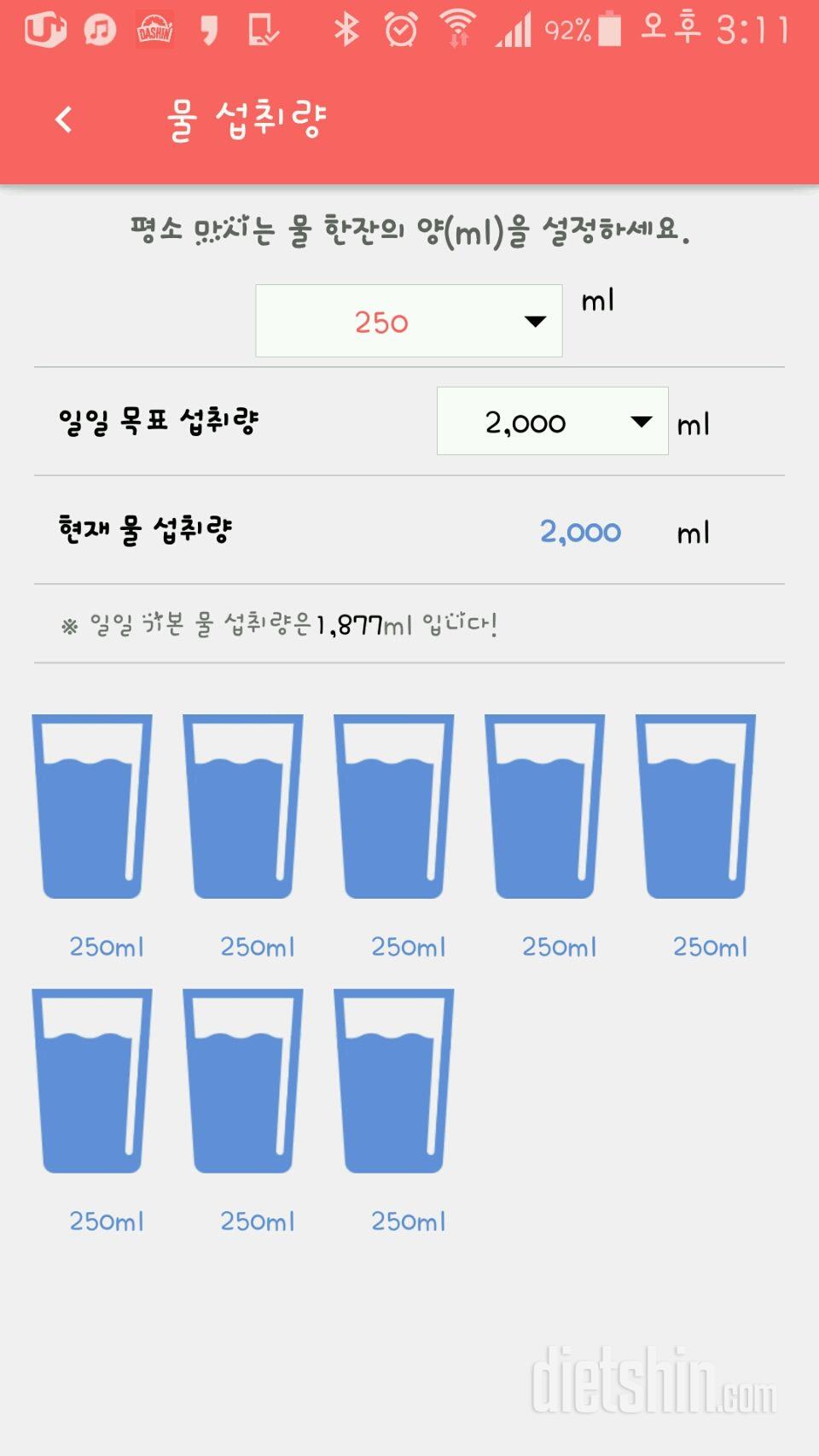 30일 하루 2L 물마시기 4일차 성공!