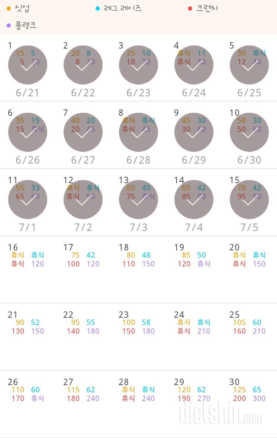 30일 복근 만들기 15일차 성공!