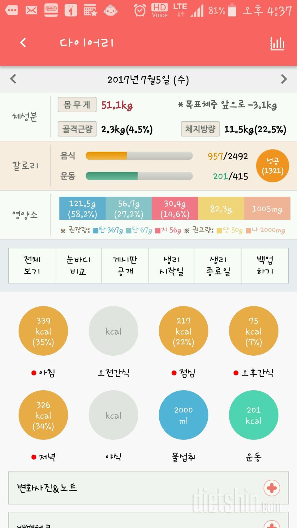 30일 1,000kcal 식단 27일차 성공!