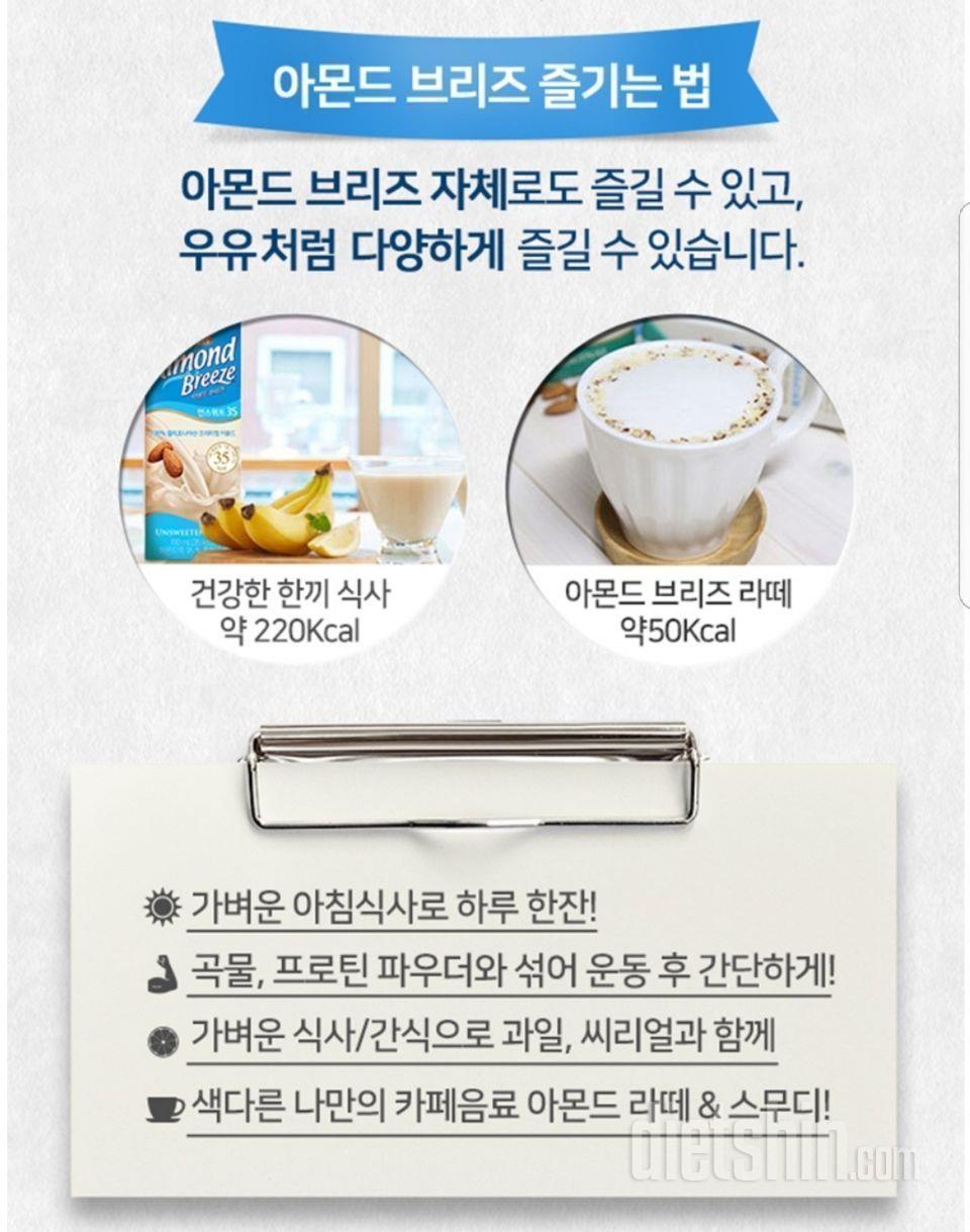 ⚀이하늬음료 아몬드브리즈 체험후기 1탄⚀