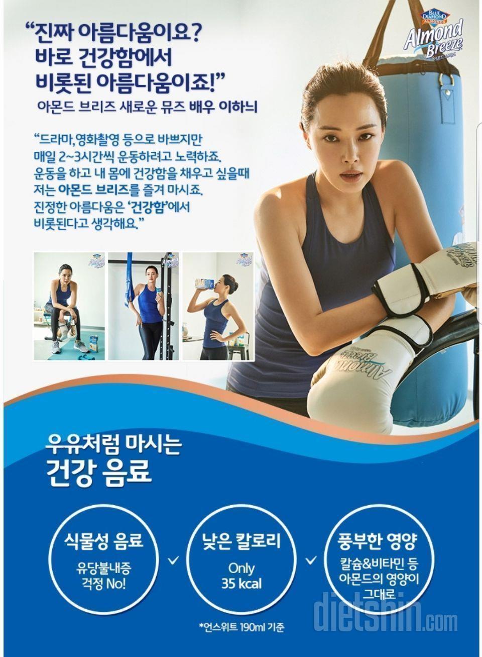 ⚀이하늬음료 아몬드브리즈 체험후기 1탄⚀