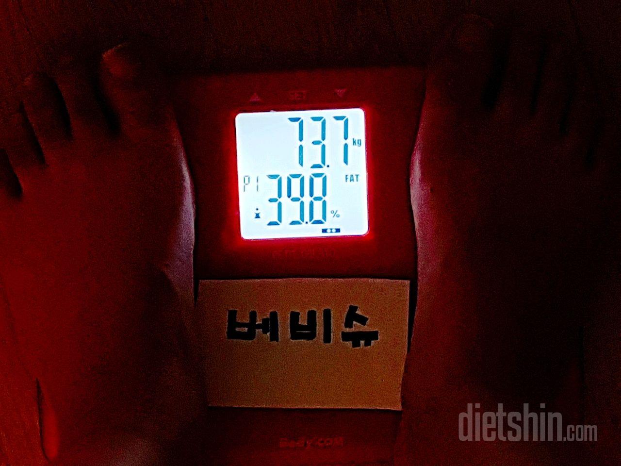 [다신8기 미션몸무게 등록완료]