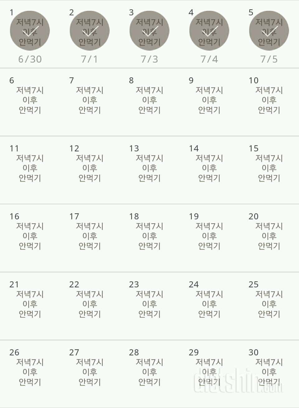 30일 야식끊기 5일차 성공!