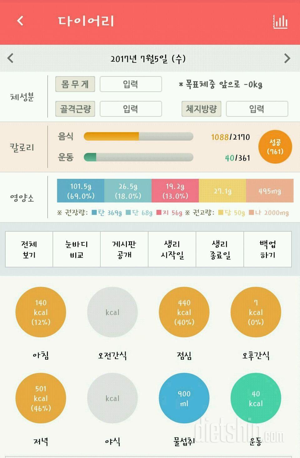 30일 야식끊기 3일차 성공!