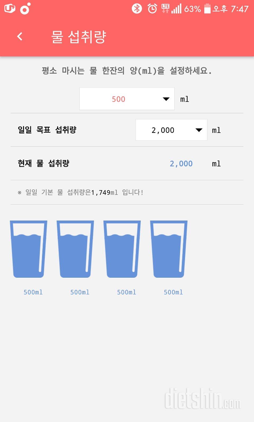 30일 하루 2L 물마시기 1일차 성공!