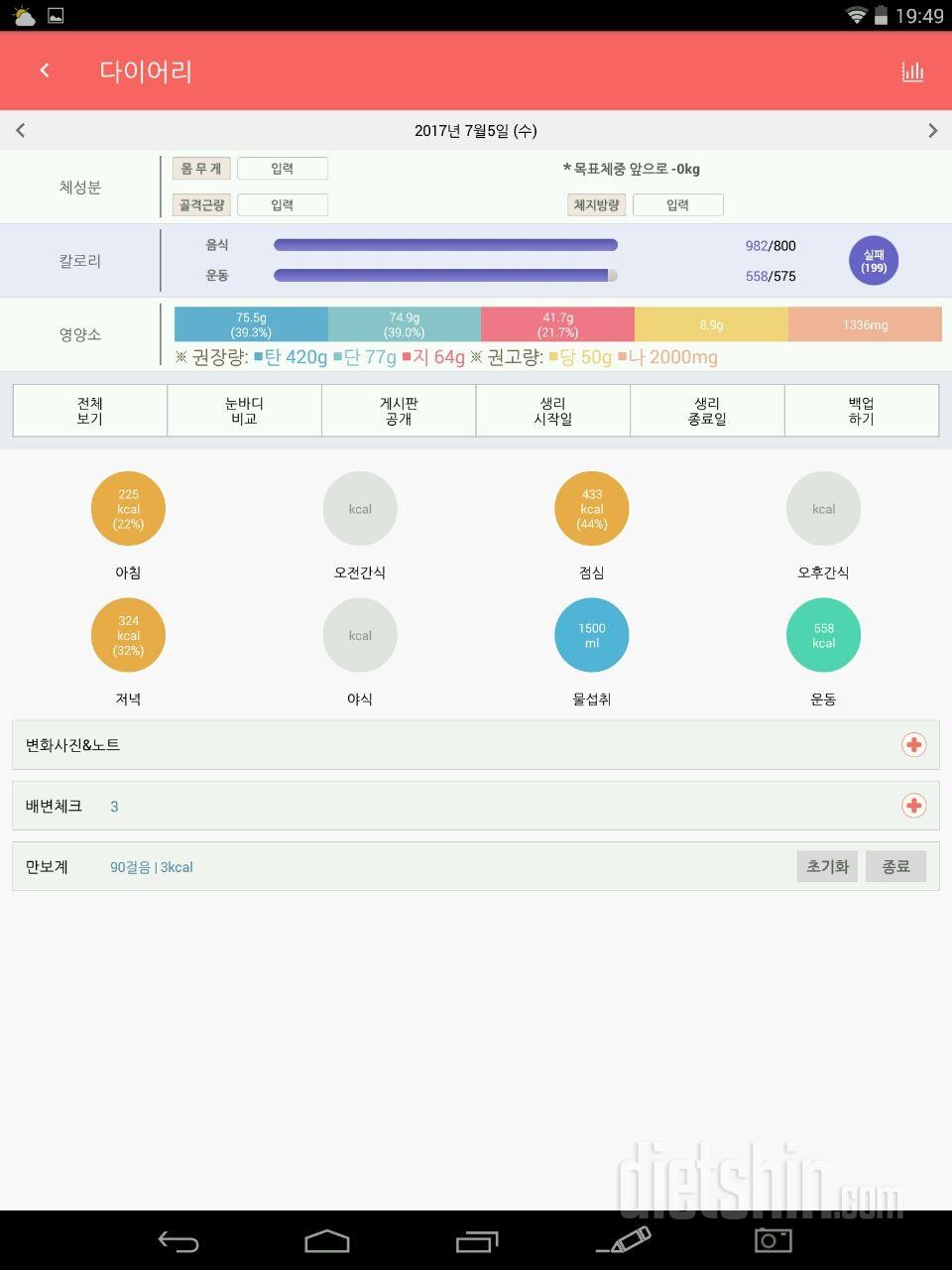 30일 1,000kcal 식단 2일차 성공!