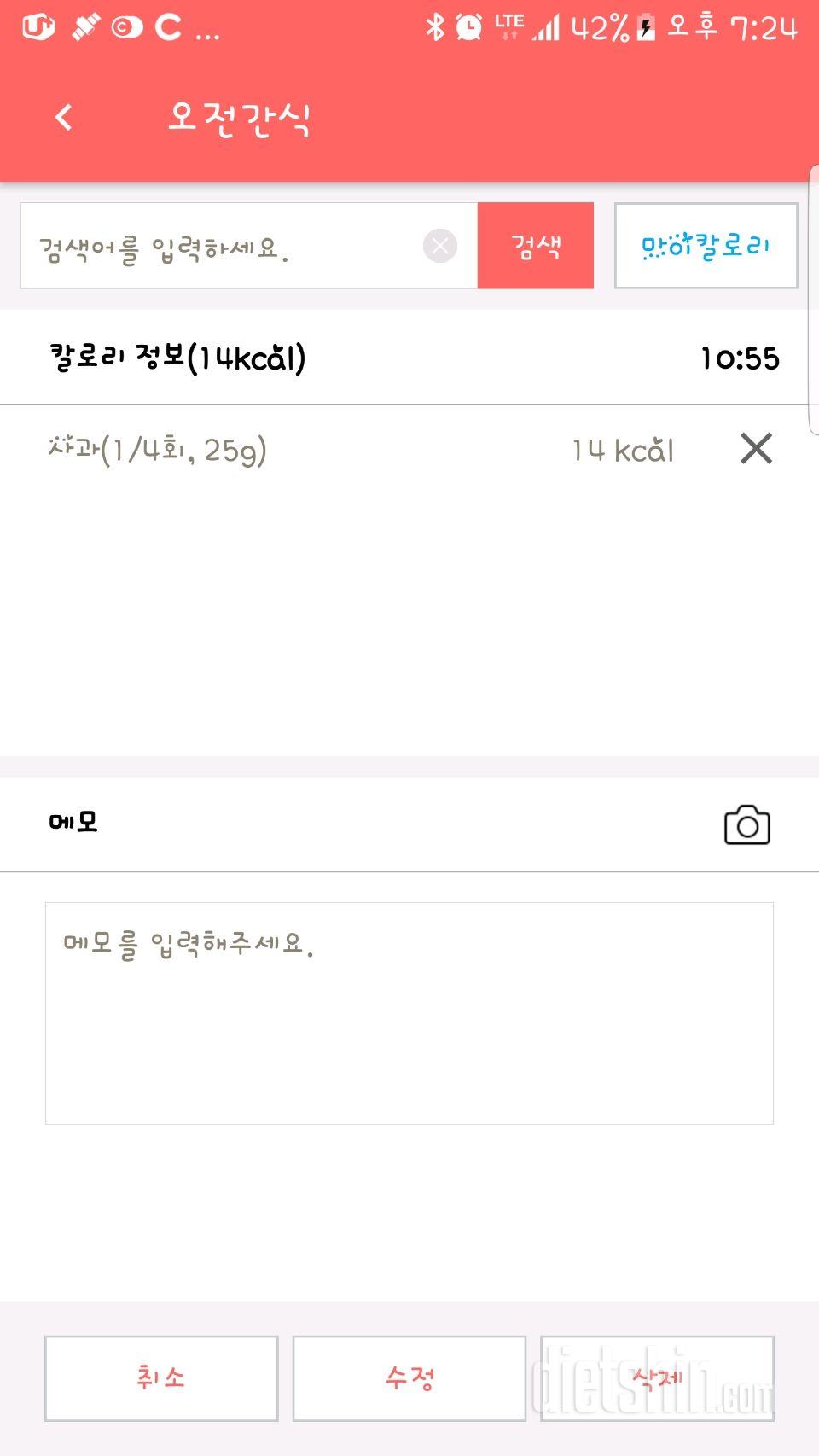 [다신8기 필수미션수요일완료]운동+식단