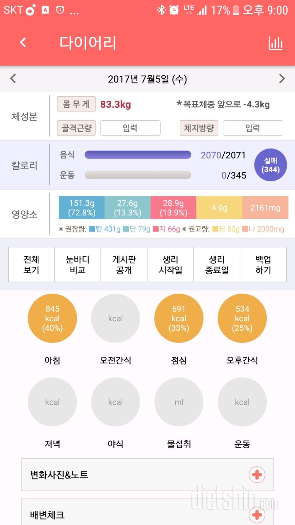 30일 야식끊기 4일차 성공!