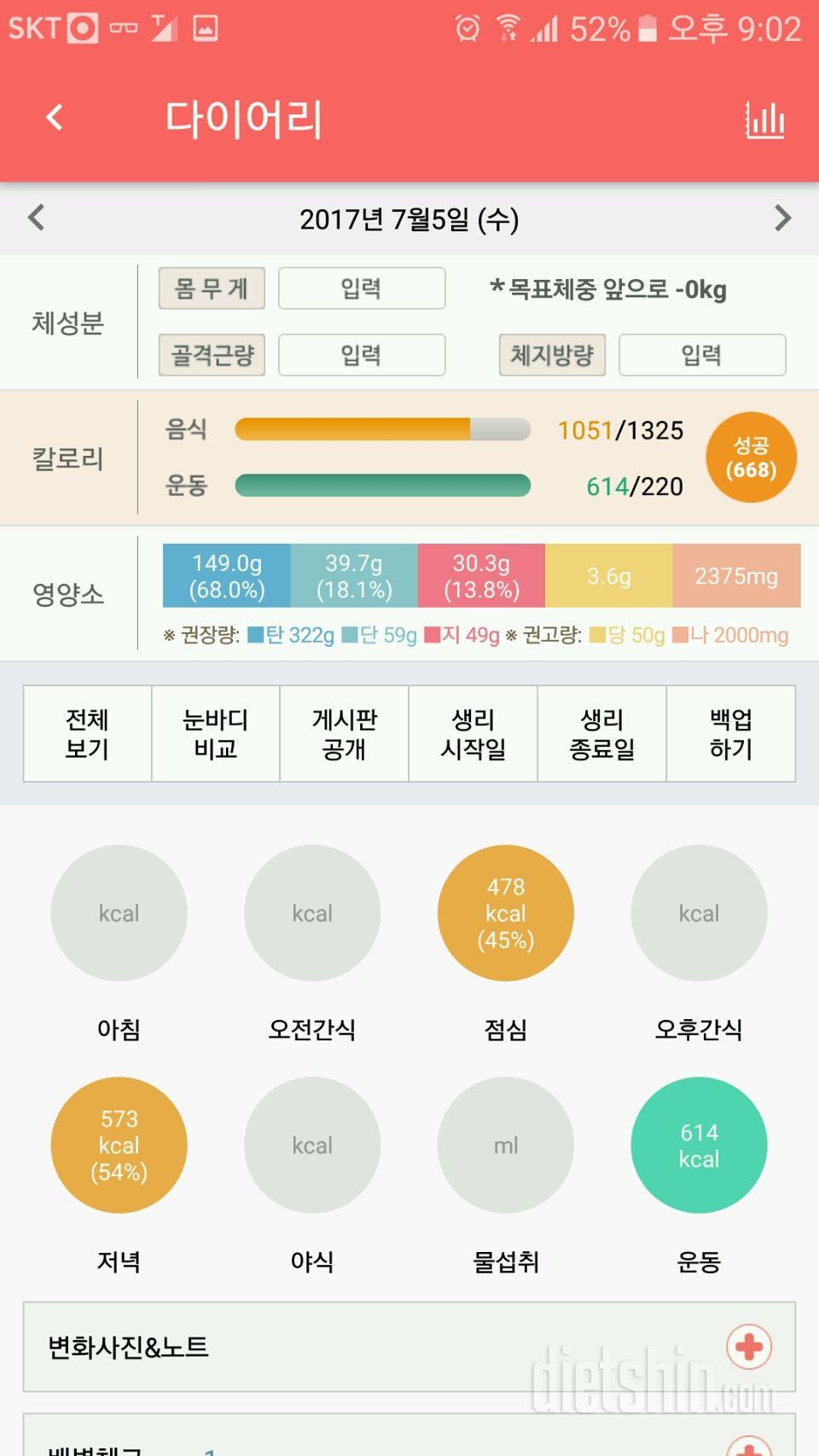 30일 당줄이기 2일차 성공!