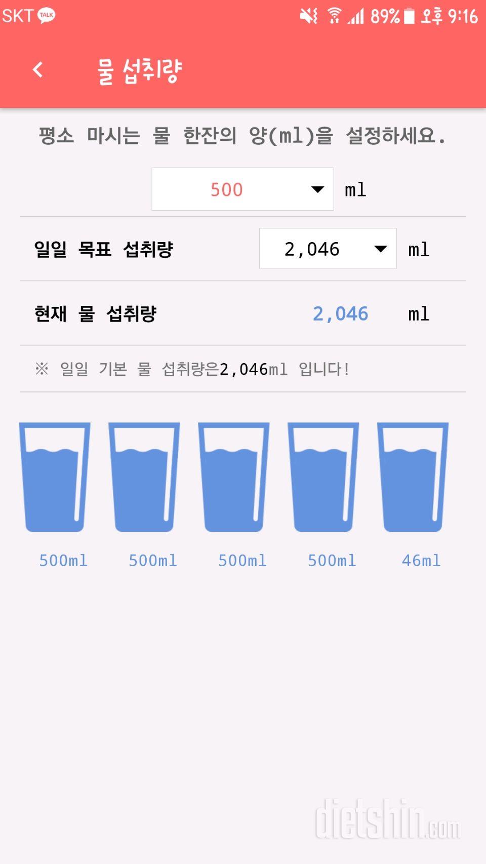 30일 하루 2L 물마시기 24일차 성공!