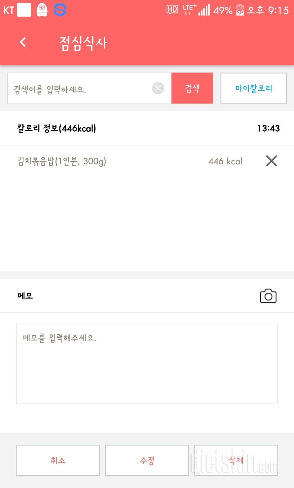 [다신8기 필수미션+식단+운동]