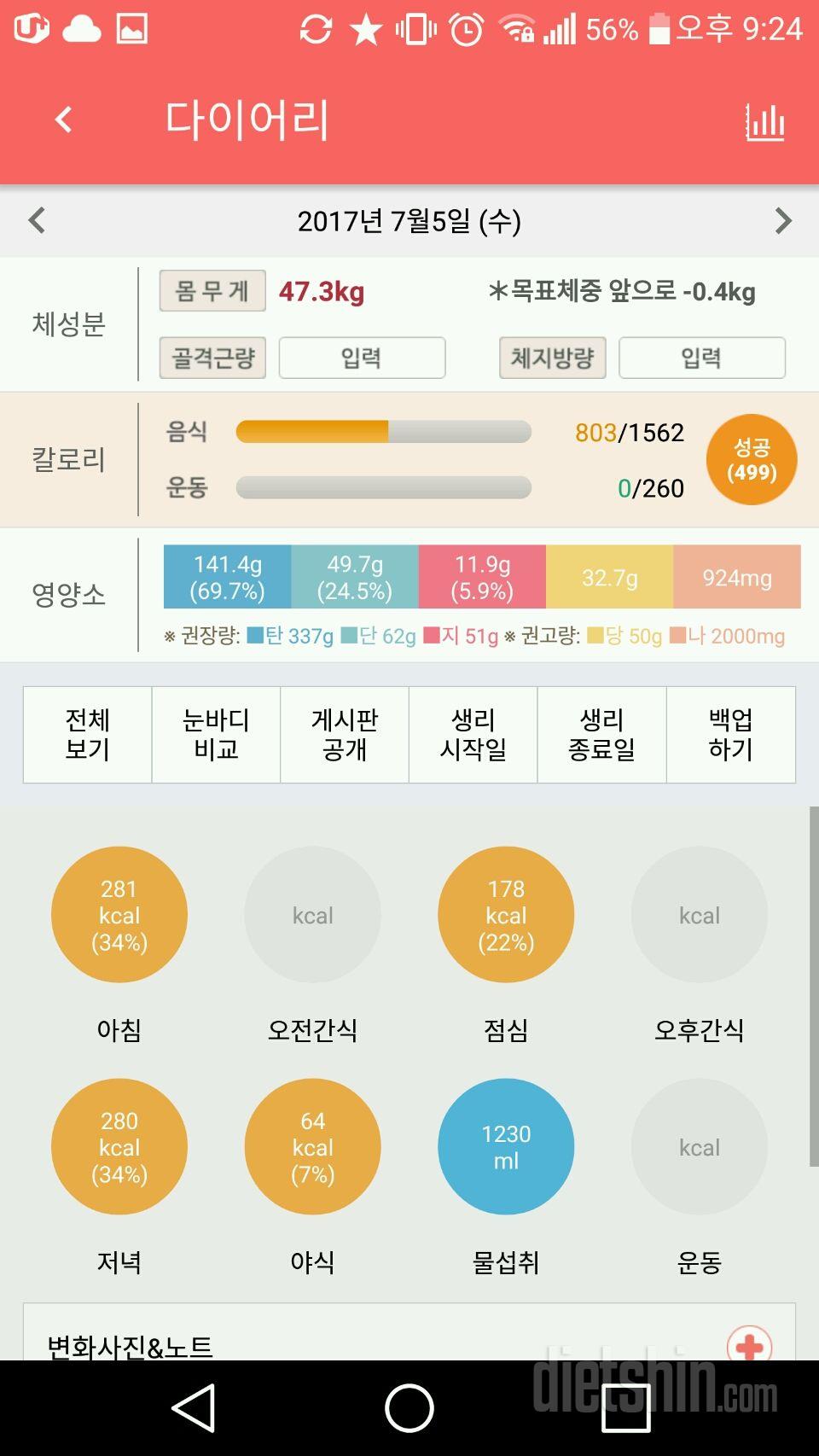 30일 1,000kcal 식단 15일차 성공!