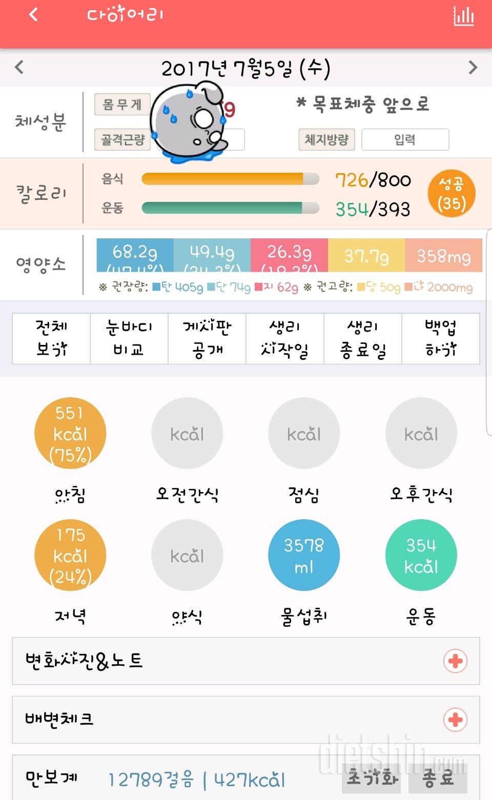 30일 만보 걷기 18일차 성공!