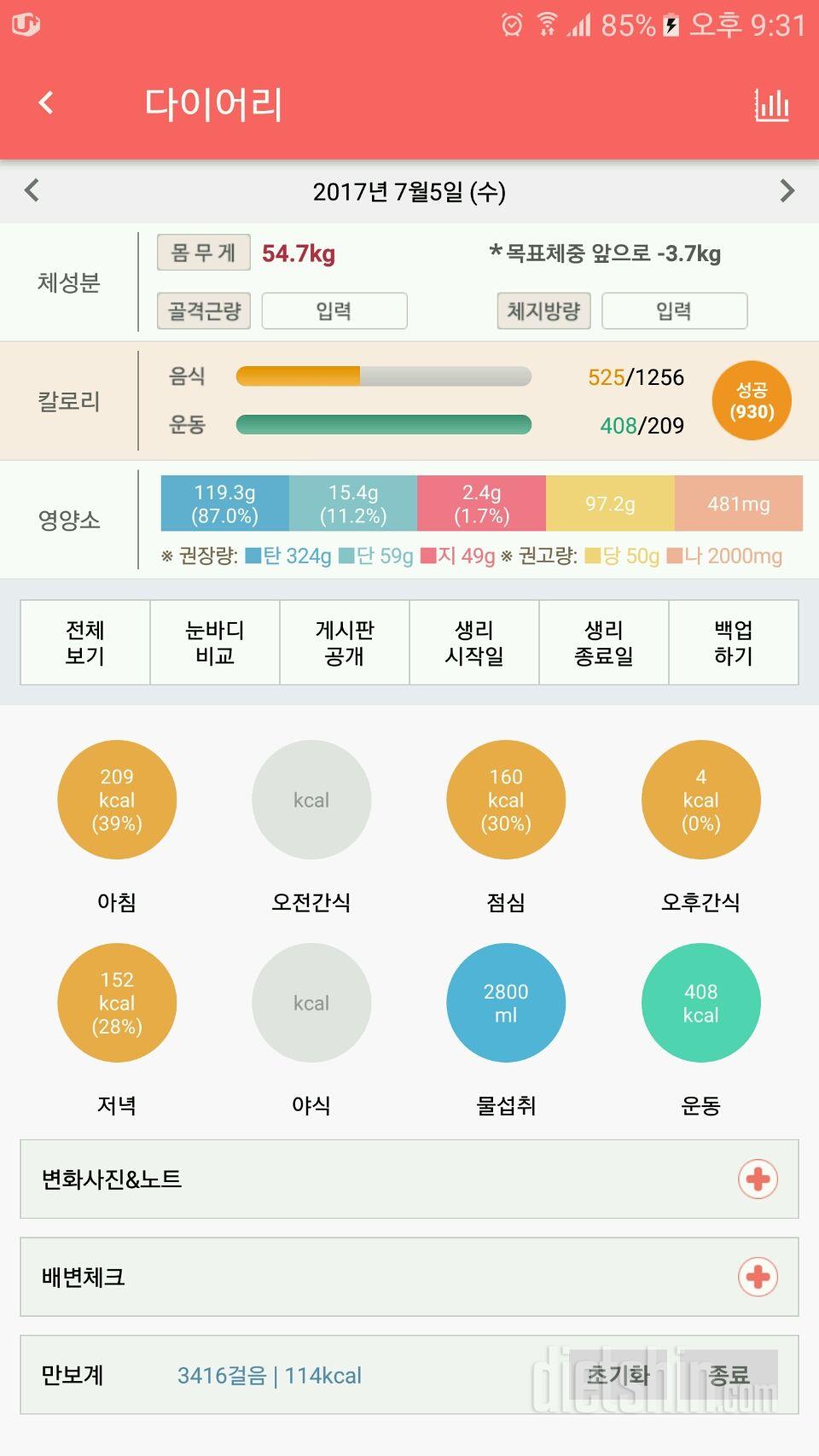 30일 1,000kcal 식단 3일차 성공!