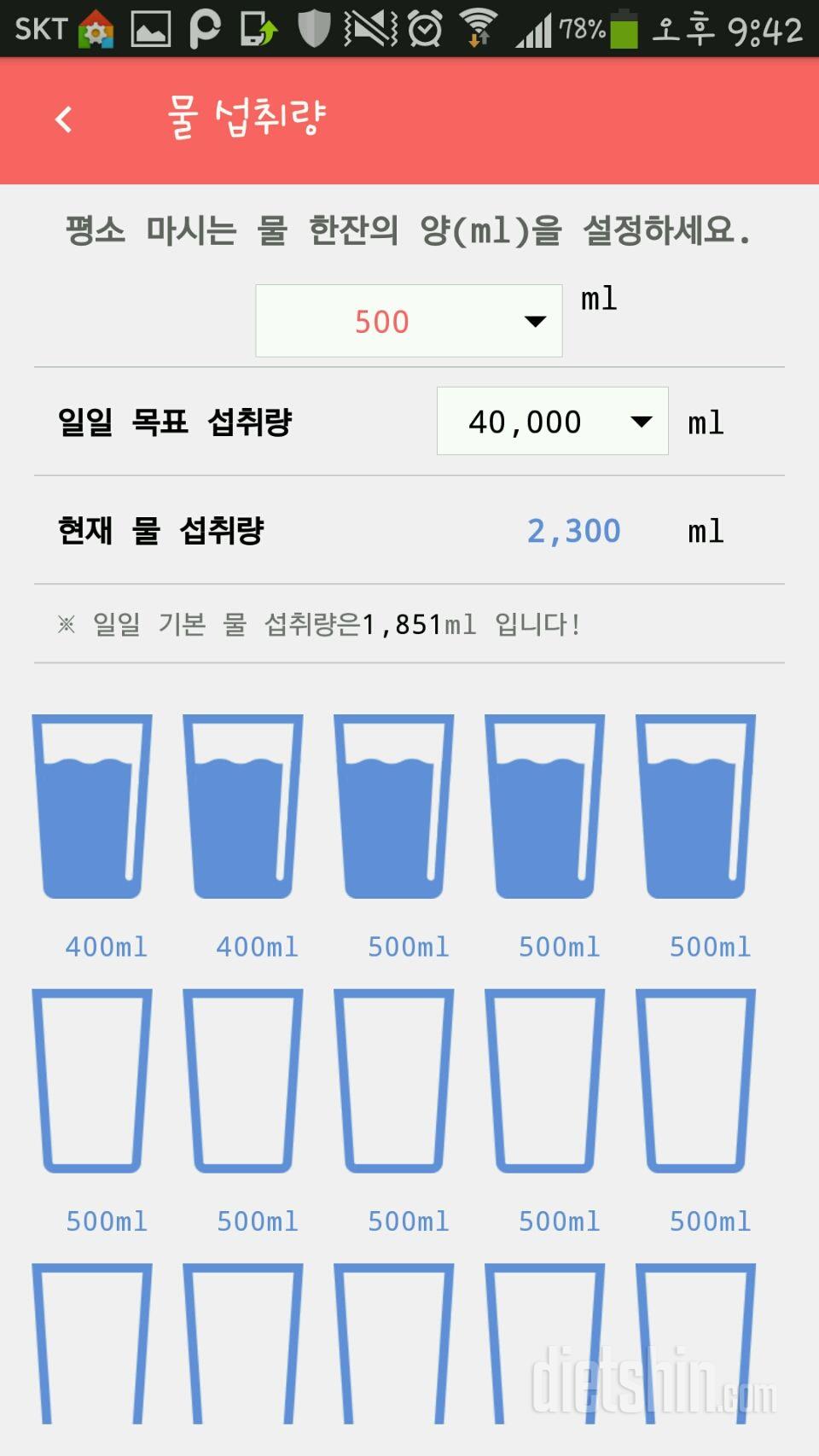 30일 하루 2L 물마시기 61일차 성공!