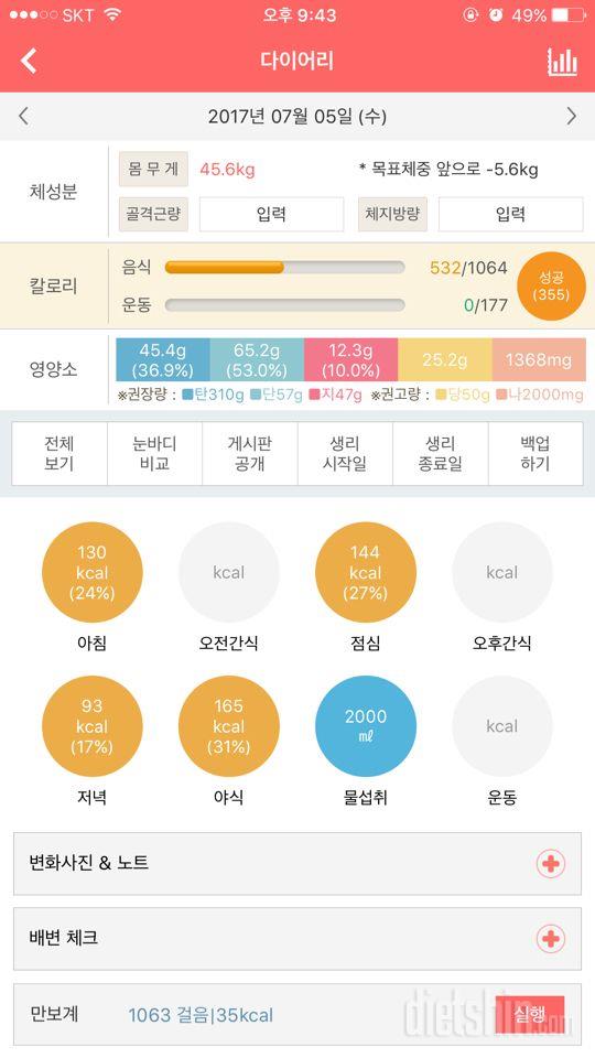 30일 1,000kcal 식단 2일차 성공!