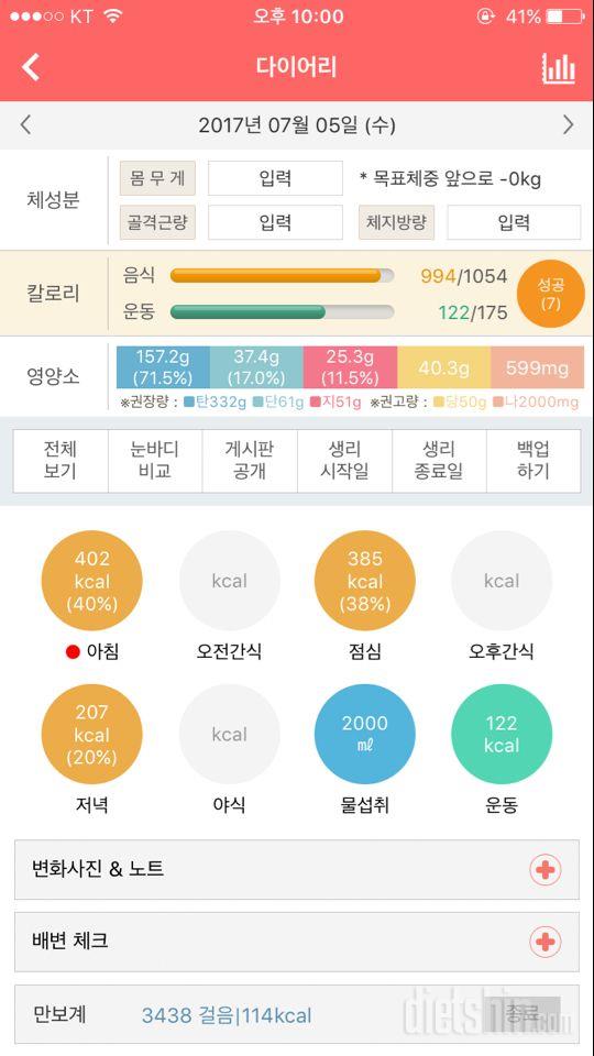 30일 1,000kcal 식단 14일차 성공!