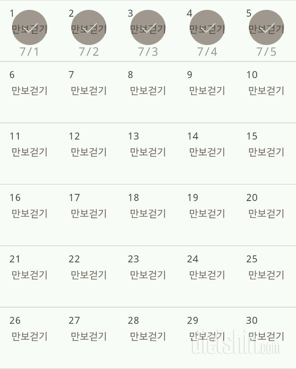 30일 만보 걷기 5일차 성공!