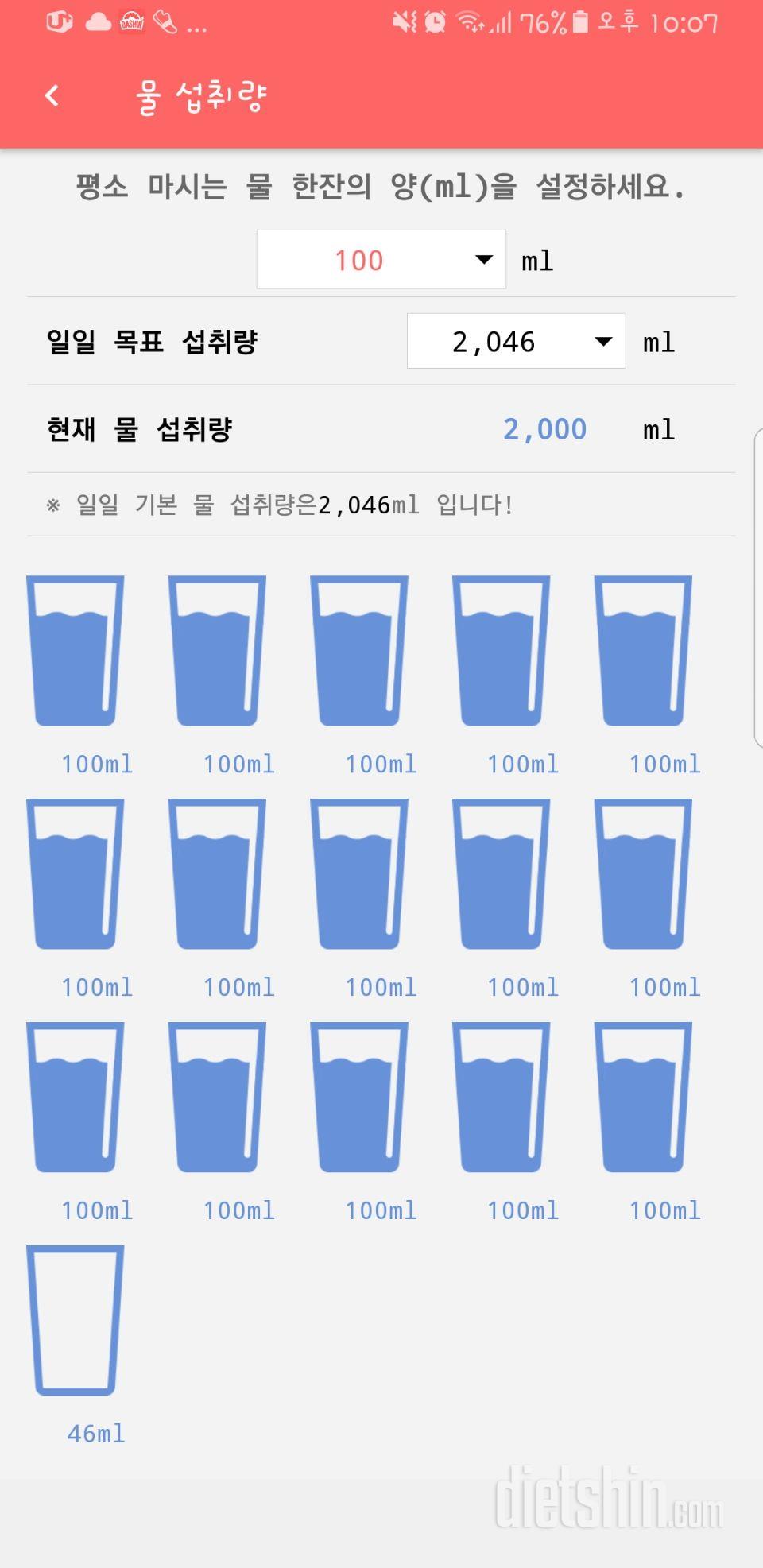 30일 하루 2L 물마시기 3일차 성공!