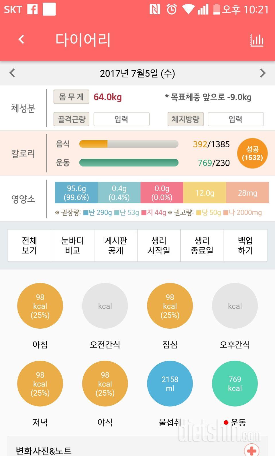 30일 하루 2L 물마시기 40일차 성공!