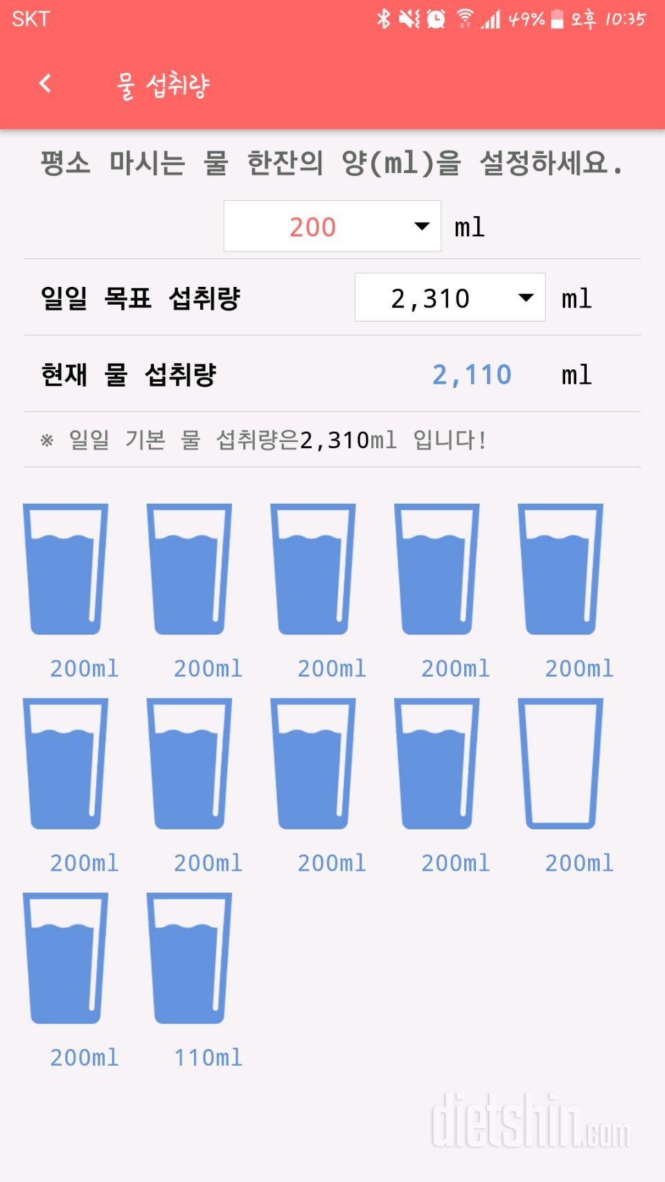 30일 하루 2L 물마시기 1일차 성공!