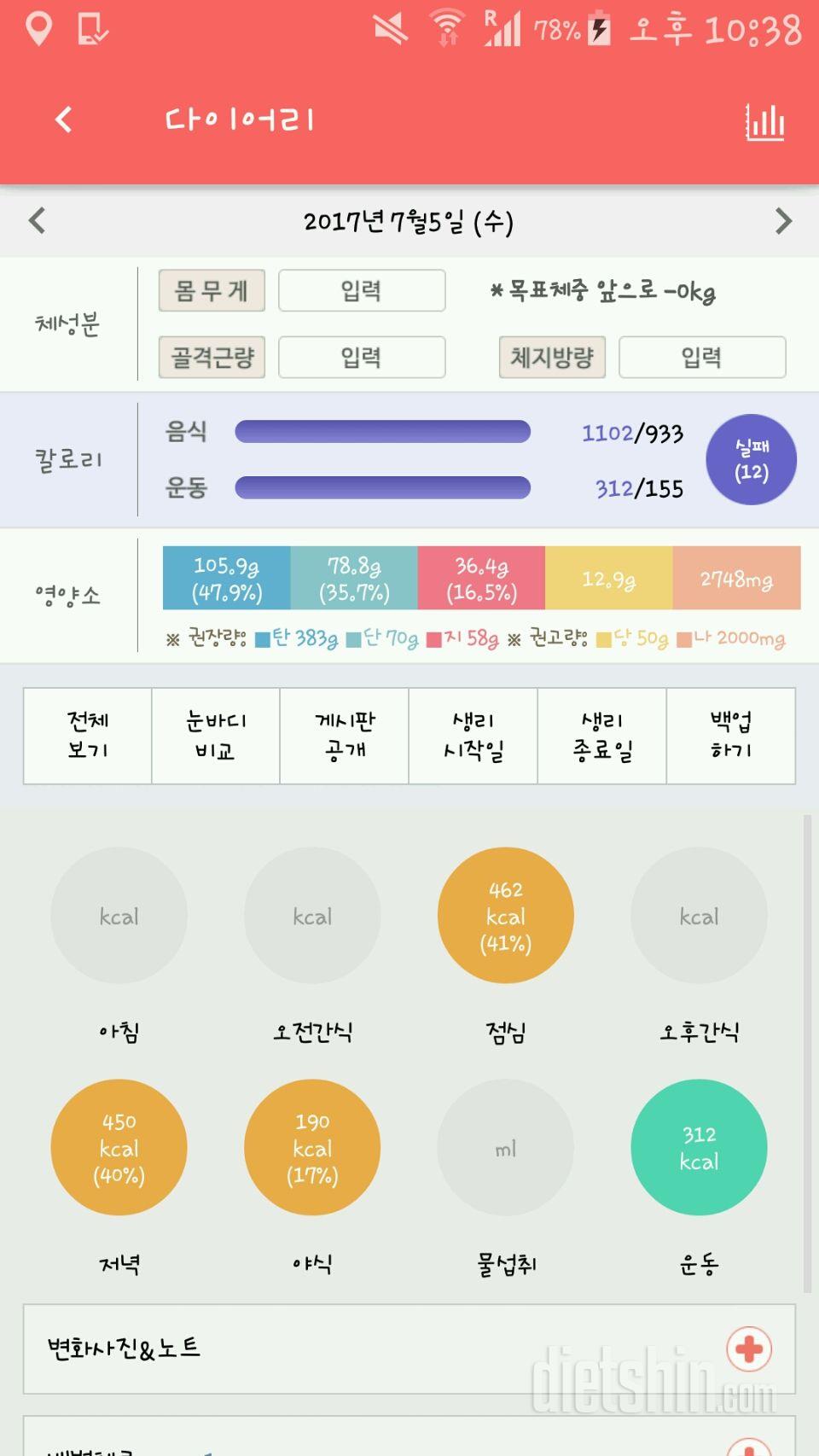 30일 당줄이기 1일차 성공!