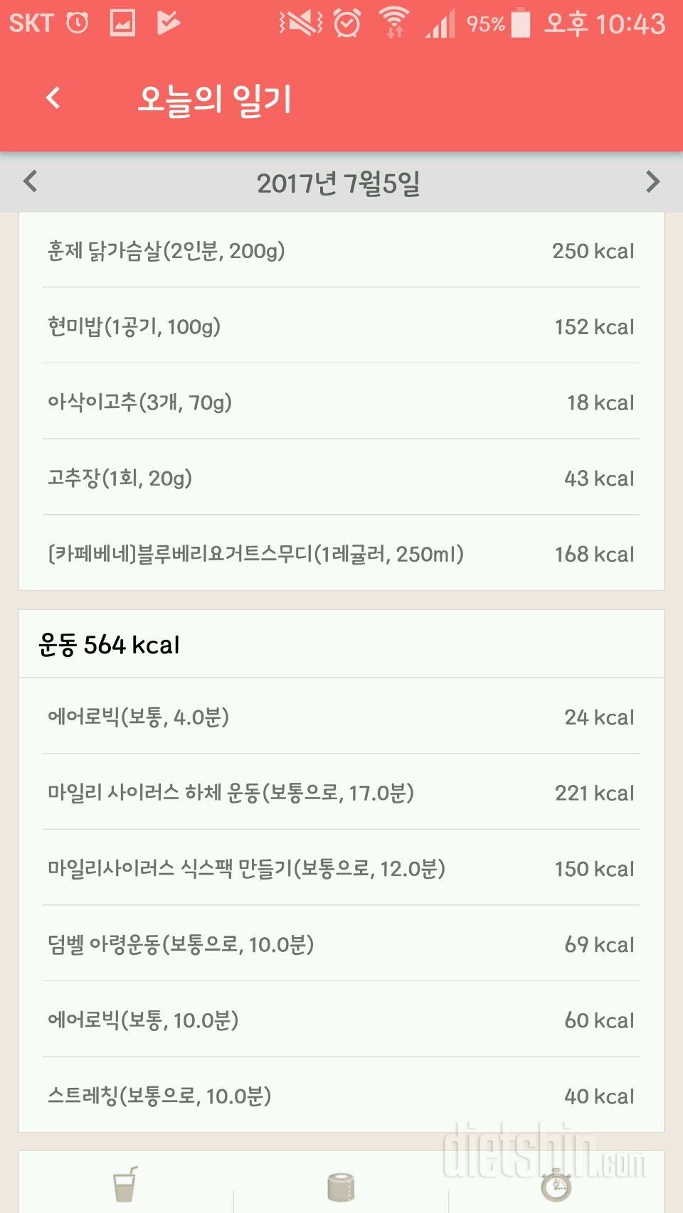 7월 5일 일기-낮에 잘먹어야하는데