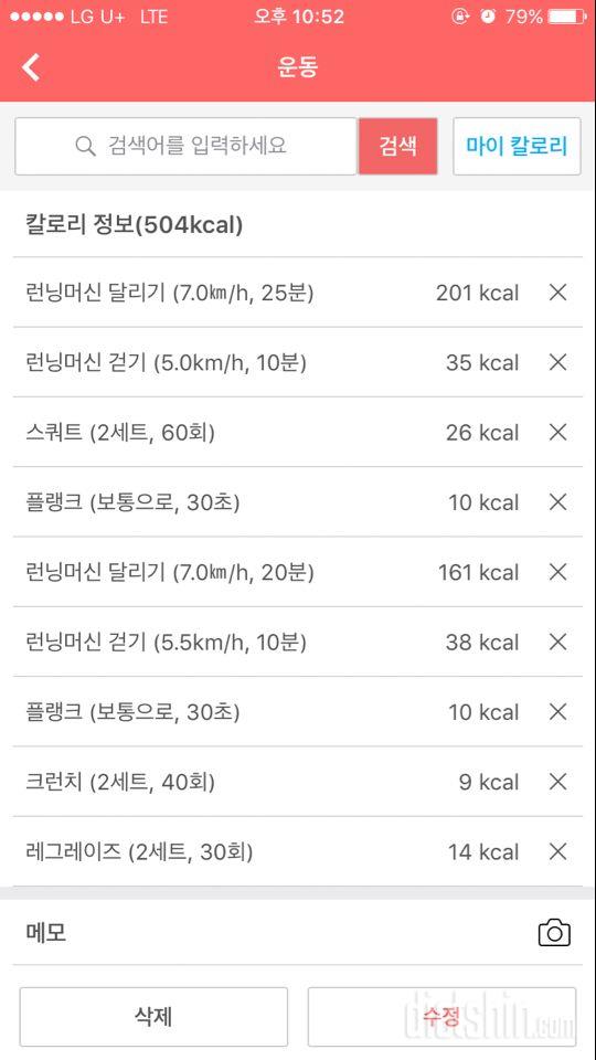 7월5일 저녁운동