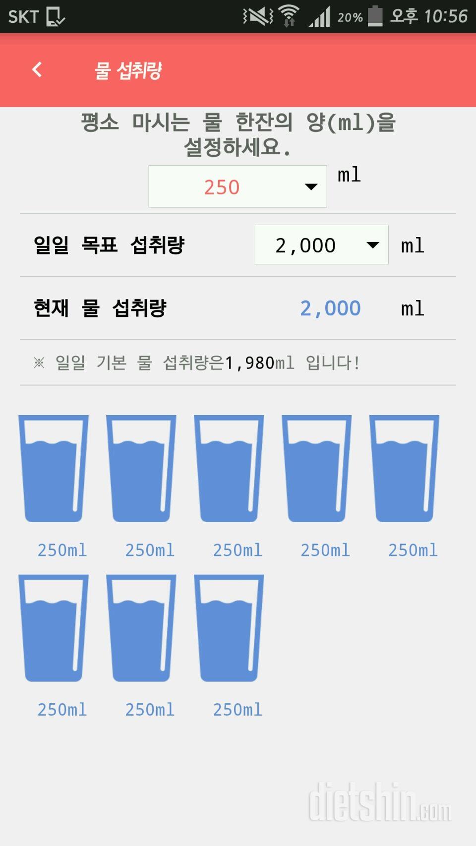 30일 하루 2L 물마시기 7일차 성공!