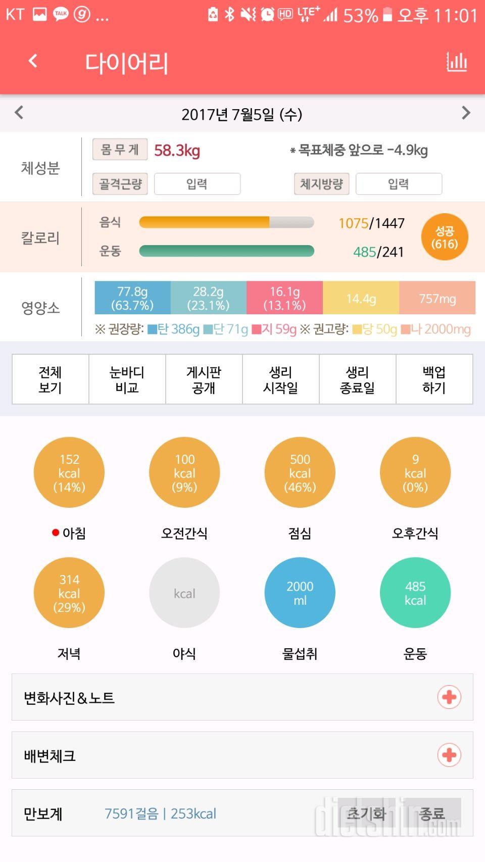 30일 하루 2L 물마시기 20일차 성공!