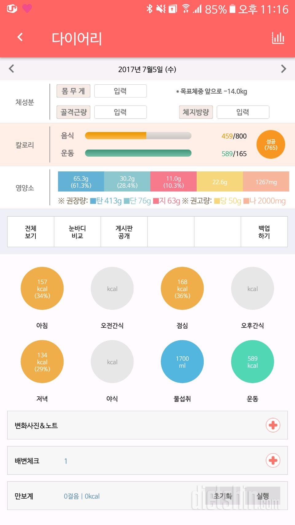 30일 1,000kcal 식단 2일차 성공!