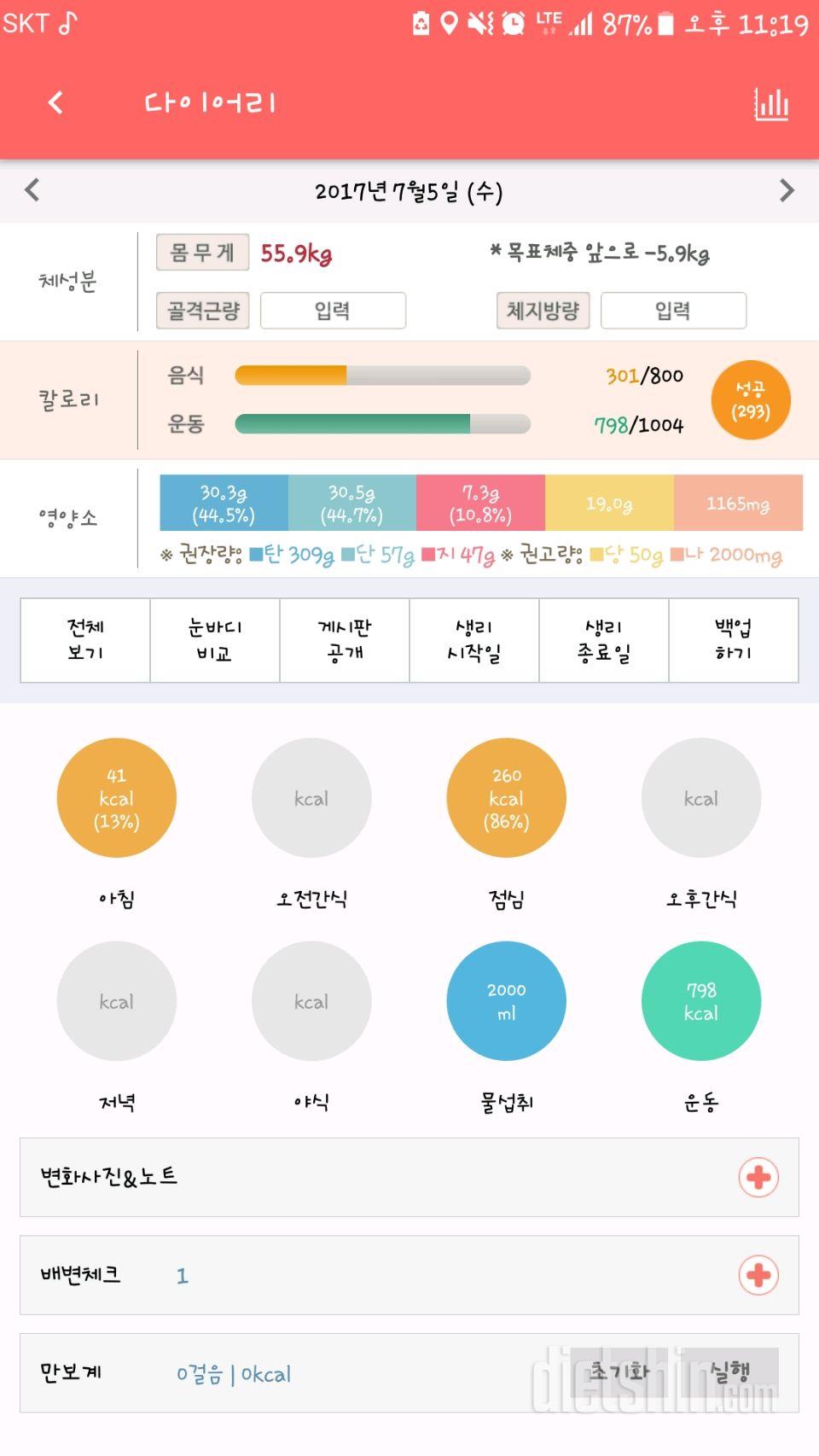 30일 밀가루 끊기 1일차 성공!