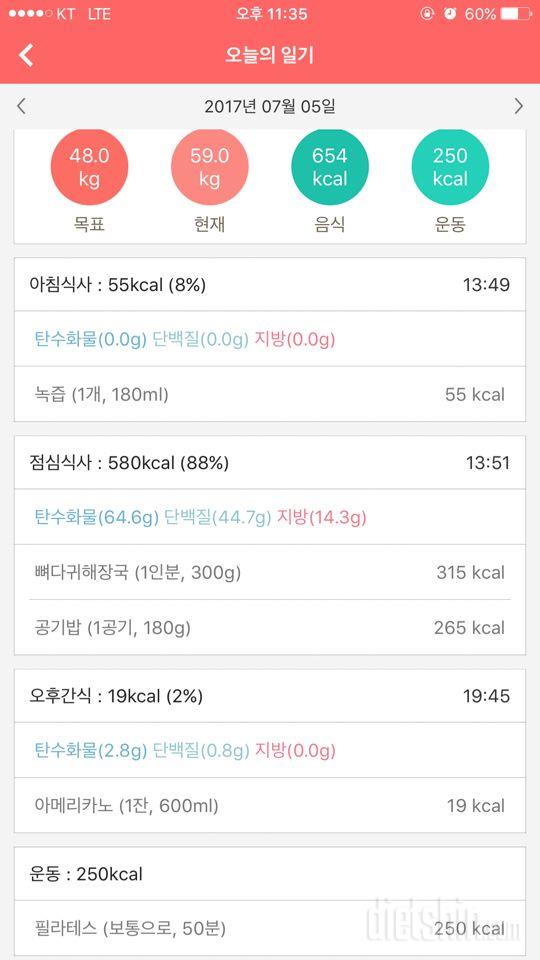 오늘 1일차에요 ㅎㅎ 다이어트 하면서 다이어리 처음써봐욤