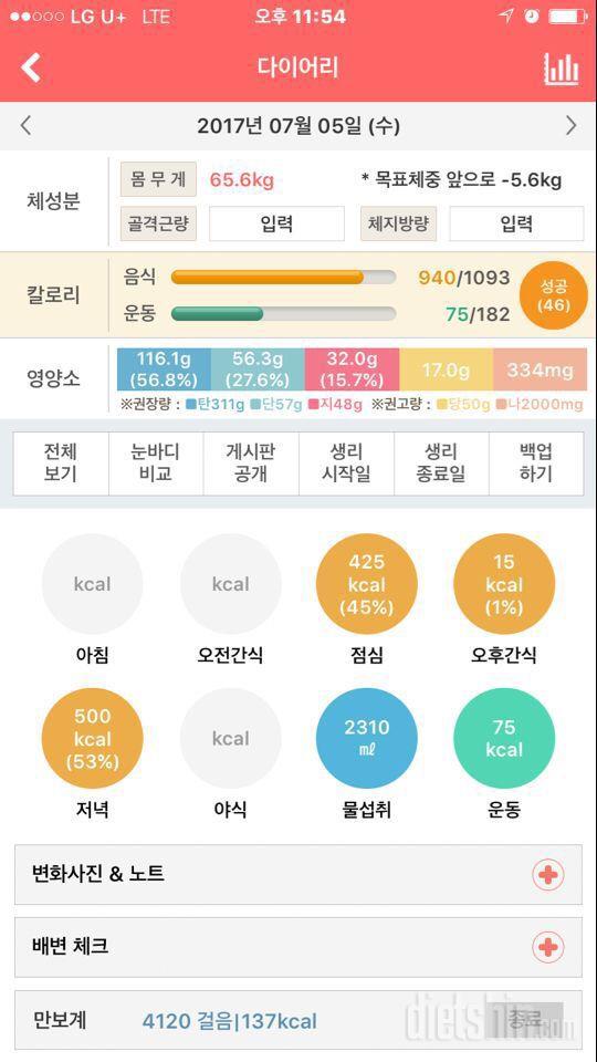 [다신8기 필수미션 5일 수요일 완료]운동+식단