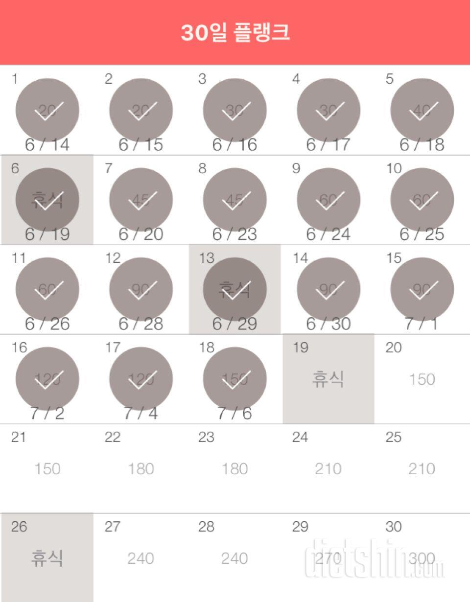 30일 플랭크 18일차 성공!